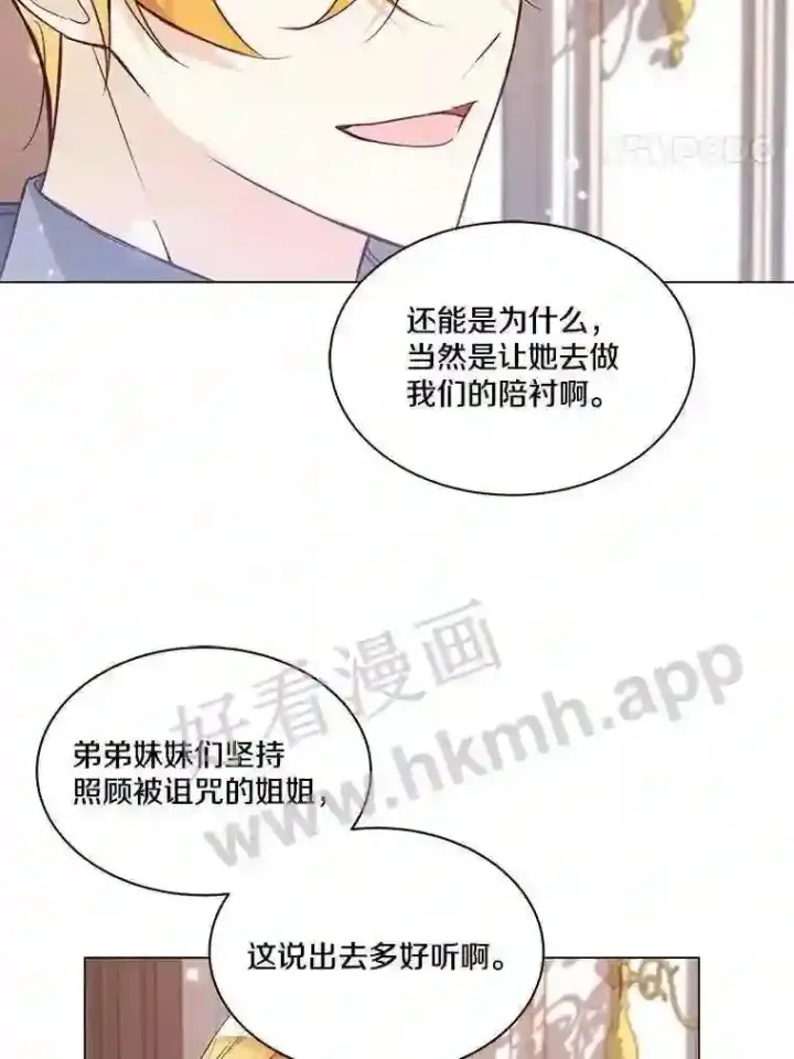 漫画《龙套大公子妃的花路人生》2.我想逃离第105张图