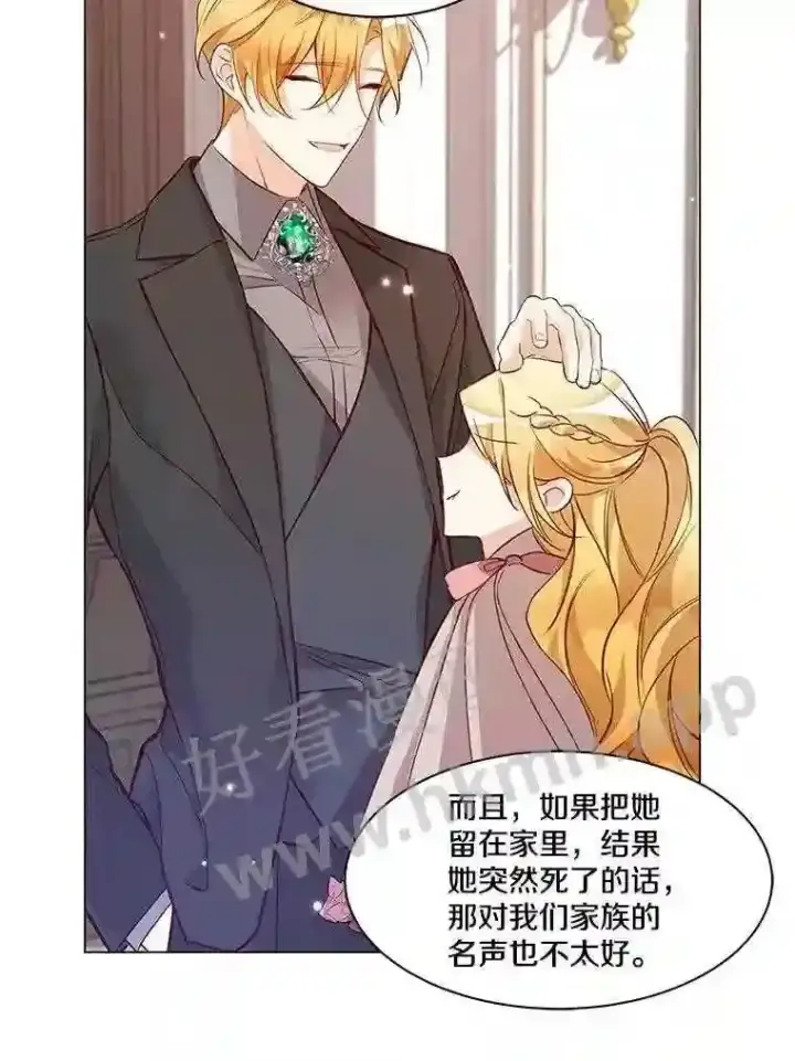 漫画《龙套大公子妃的花路人生》2.我想逃离第106张图