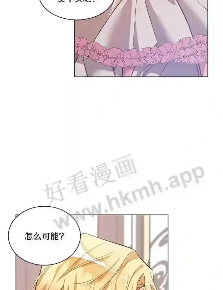 漫画《龙套大公子妃的花路人生》2.我想逃离第109张图