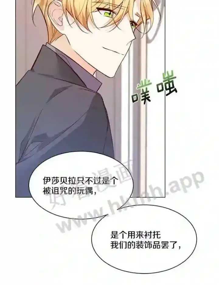 漫画《龙套大公子妃的花路人生》2.我想逃离第110张图