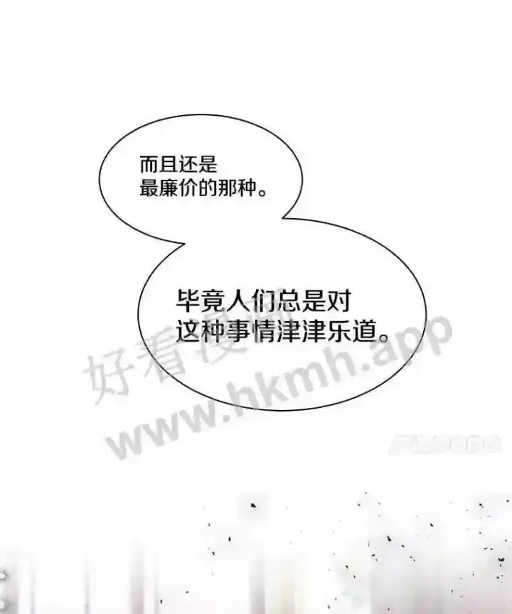 漫画《龙套大公子妃的花路人生》2.我想逃离第111张图