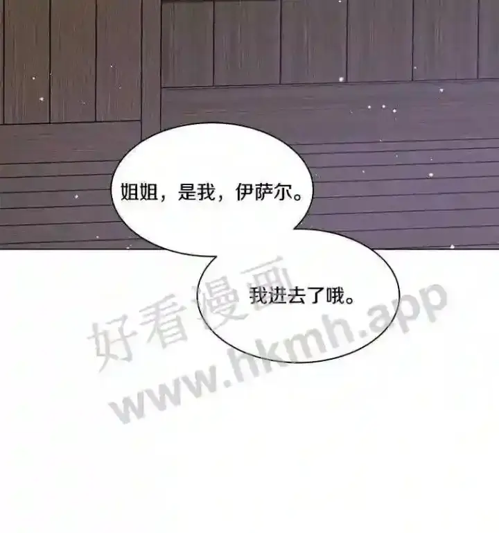 漫画《龙套大公子妃的花路人生》2.我想逃离第118张图