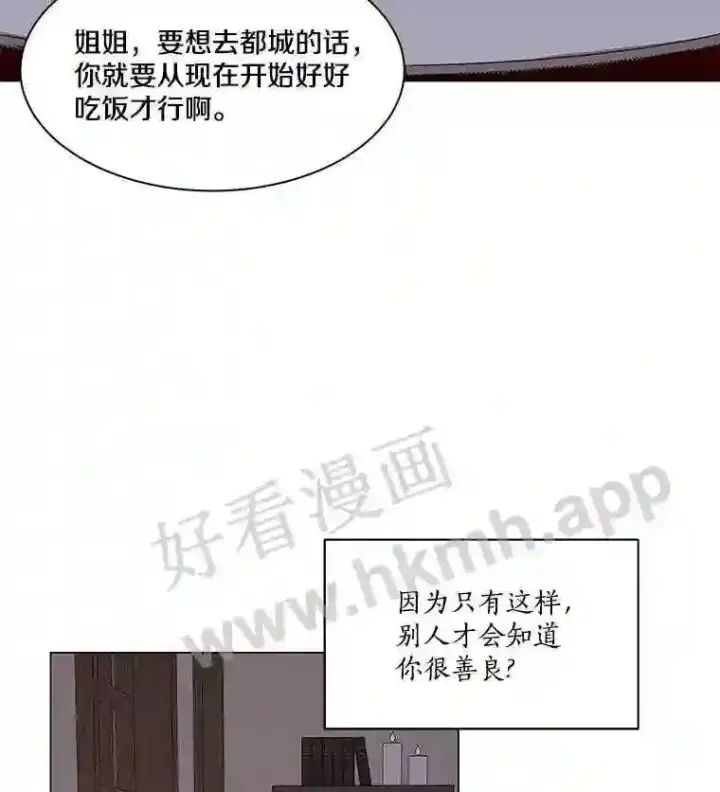 漫画《龙套大公子妃的花路人生》2.我想逃离第124张图