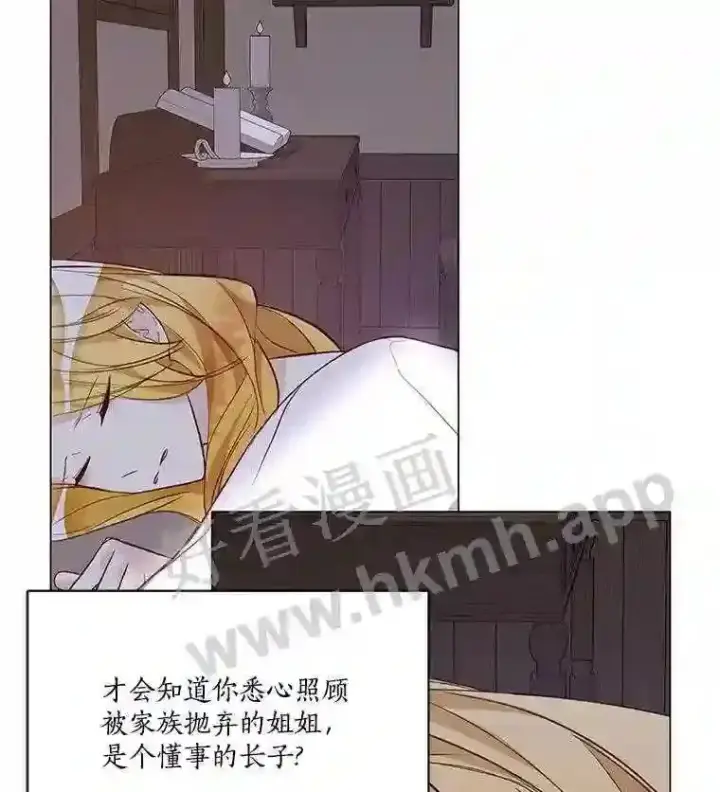 漫画《龙套大公子妃的花路人生》2.我想逃离第125张图