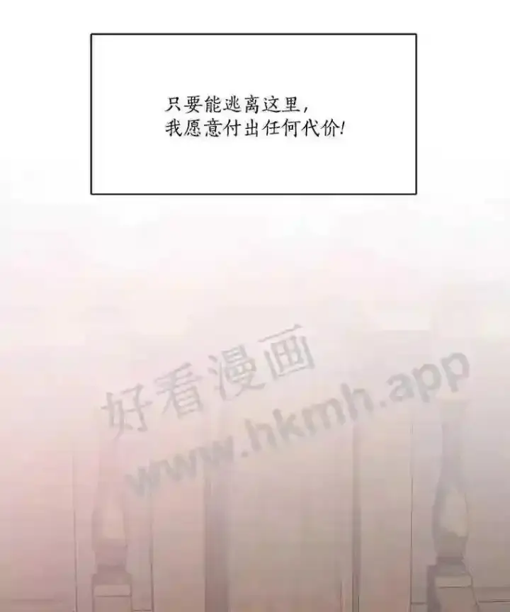 漫画《龙套大公子妃的花路人生》2.我想逃离第129张图