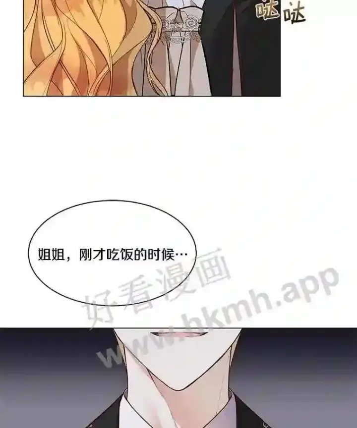 漫画《龙套大公子妃的花路人生》2.我想逃离第14张图