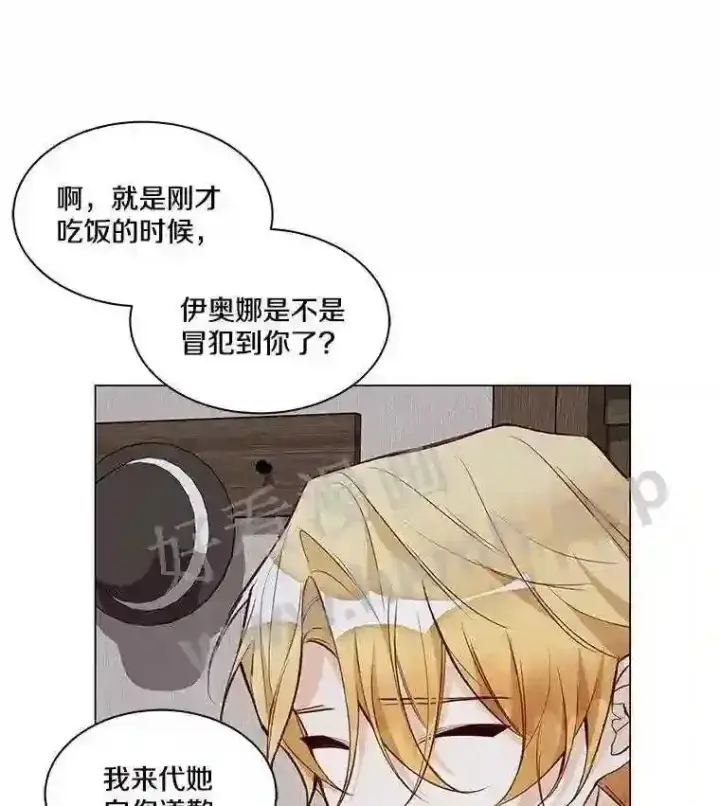 漫画《龙套大公子妃的花路人生》2.我想逃离第25张图