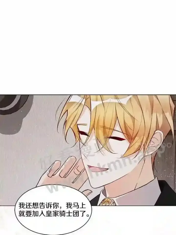 漫画《龙套大公子妃的花路人生》2.我想逃离第33张图