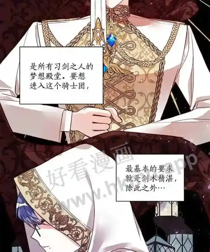 漫画《龙套大公子妃的花路人生》2.我想逃离第38张图