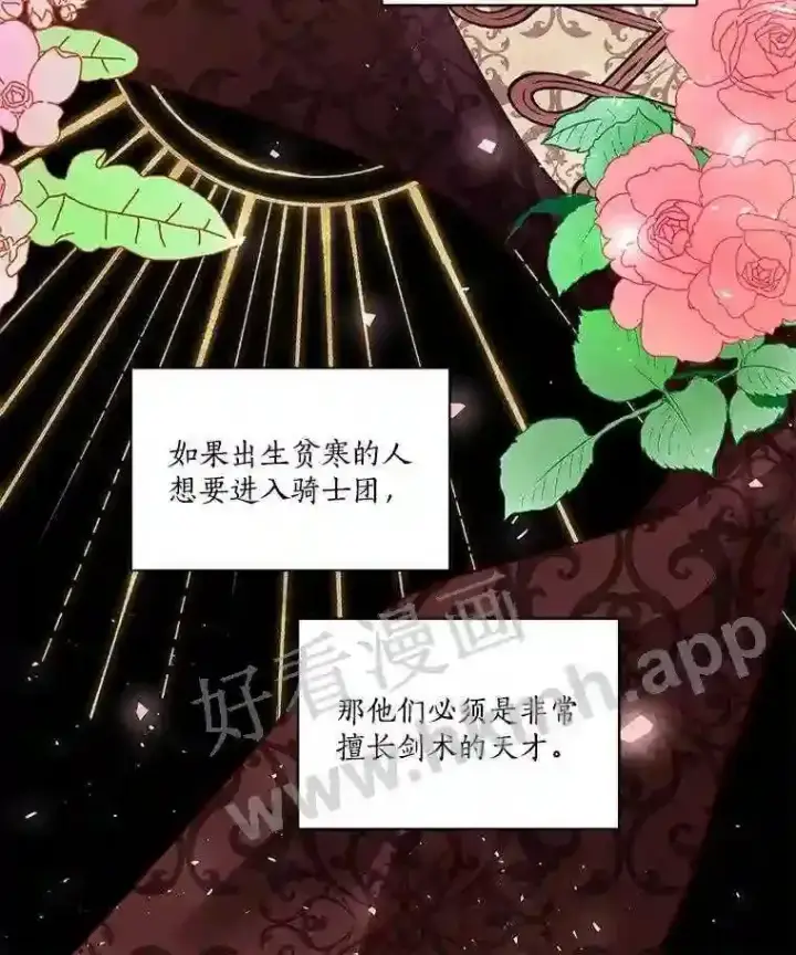 漫画《龙套大公子妃的花路人生》2.我想逃离第41张图