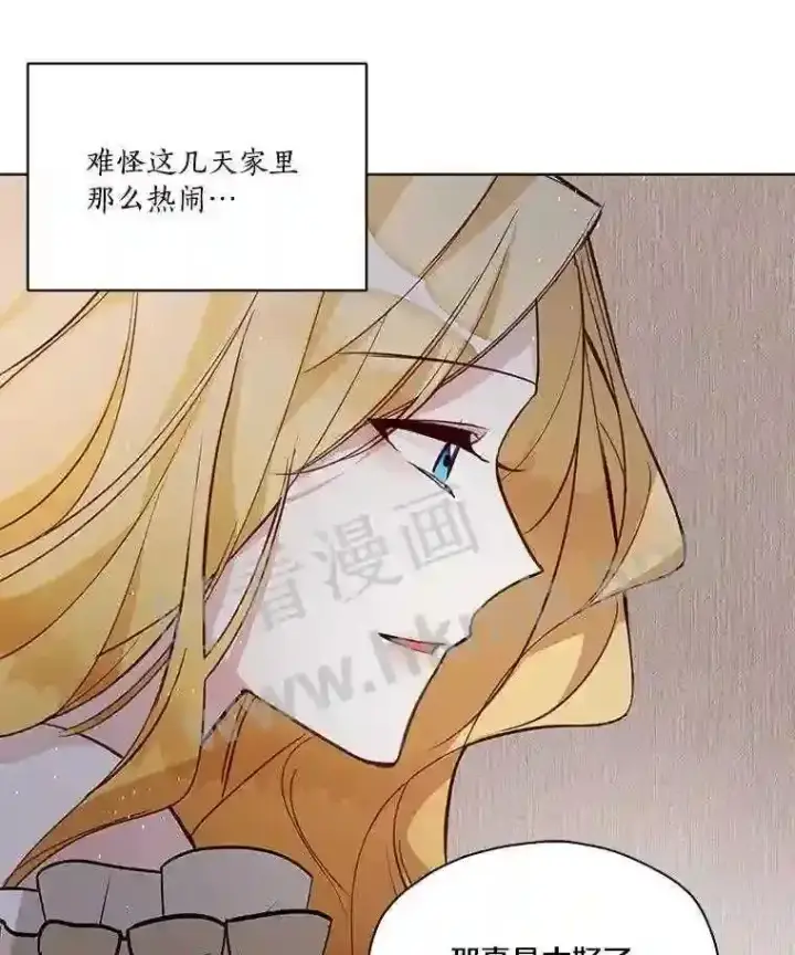 漫画《龙套大公子妃的花路人生》2.我想逃离第45张图