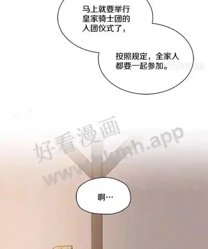 漫画《龙套大公子妃的花路人生》2.我想逃离第47张图