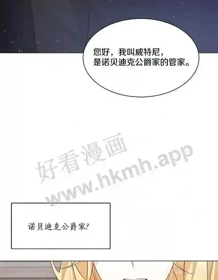 漫画《龙套大公子妃的花路人生》2.我想逃离第62张图