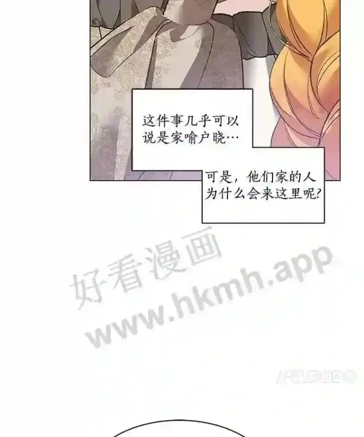 漫画《龙套大公子妃的花路人生》2.我想逃离第71张图
