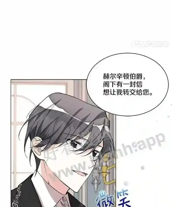 漫画《龙套大公子妃的花路人生》2.我想逃离第83张图