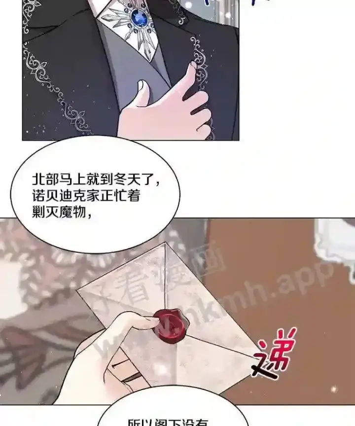 漫画《龙套大公子妃的花路人生》2.我想逃离第84张图