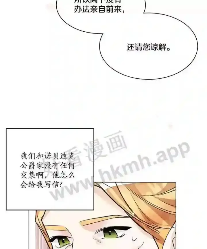漫画《龙套大公子妃的花路人生》2.我想逃离第85张图