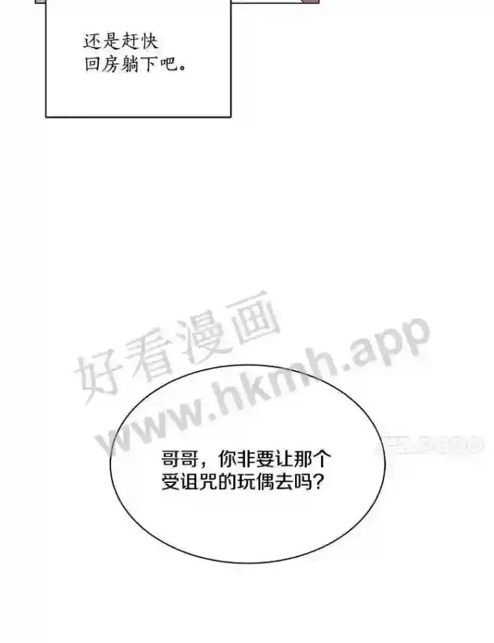 漫画《龙套大公子妃的花路人生》2.我想逃离第94张图