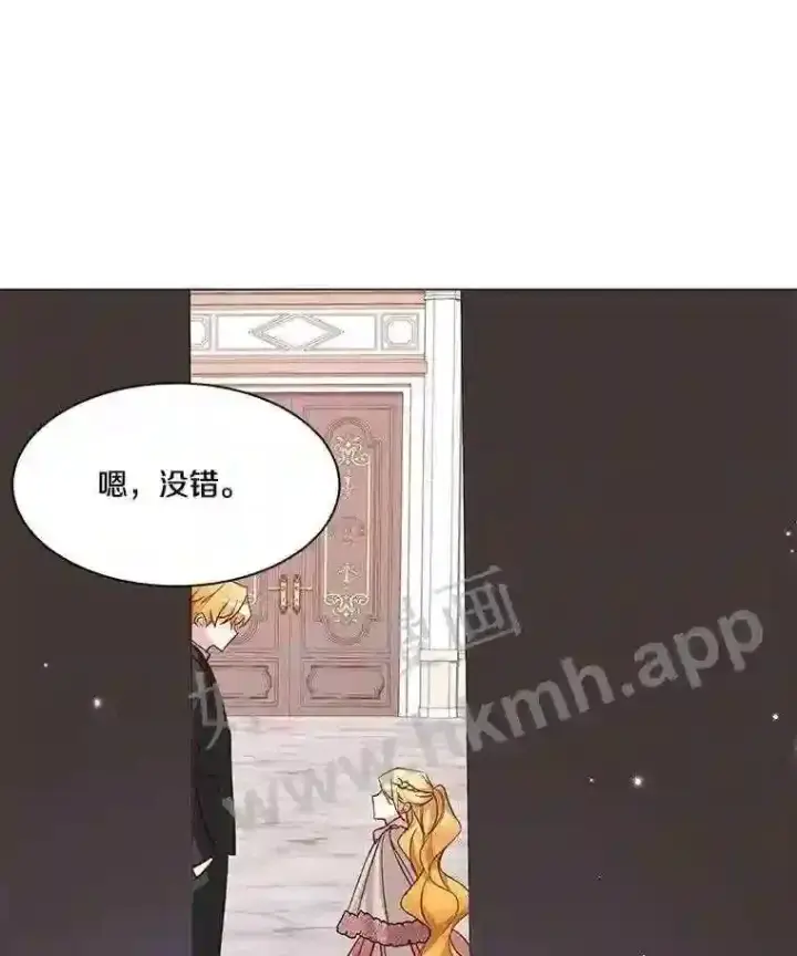 漫画《龙套大公子妃的花路人生》2.我想逃离第96张图