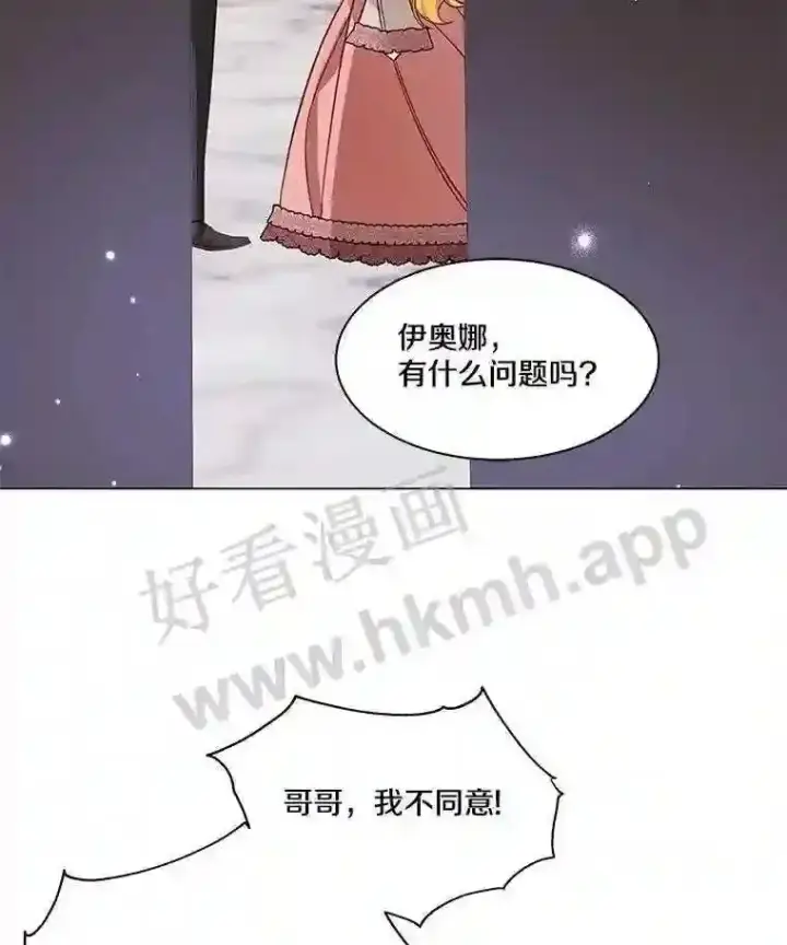 漫画《龙套大公子妃的花路人生》2.我想逃离第97张图