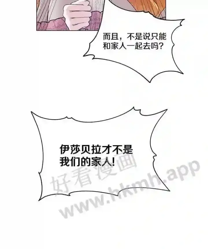 漫画《龙套大公子妃的花路人生》2.我想逃离第99张图