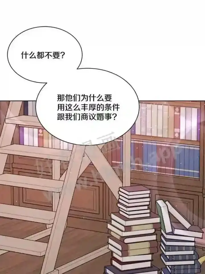 漫画《龙套大公子妃的花路人生》3.我愿意结婚第10张图