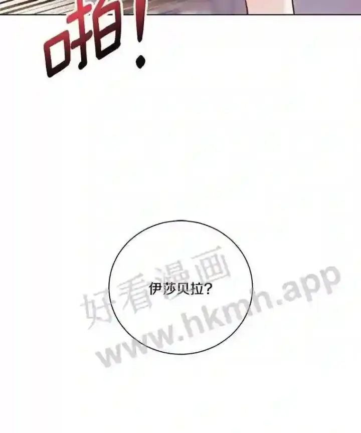 漫画《龙套大公子妃的花路人生》3.我愿意结婚第109张图