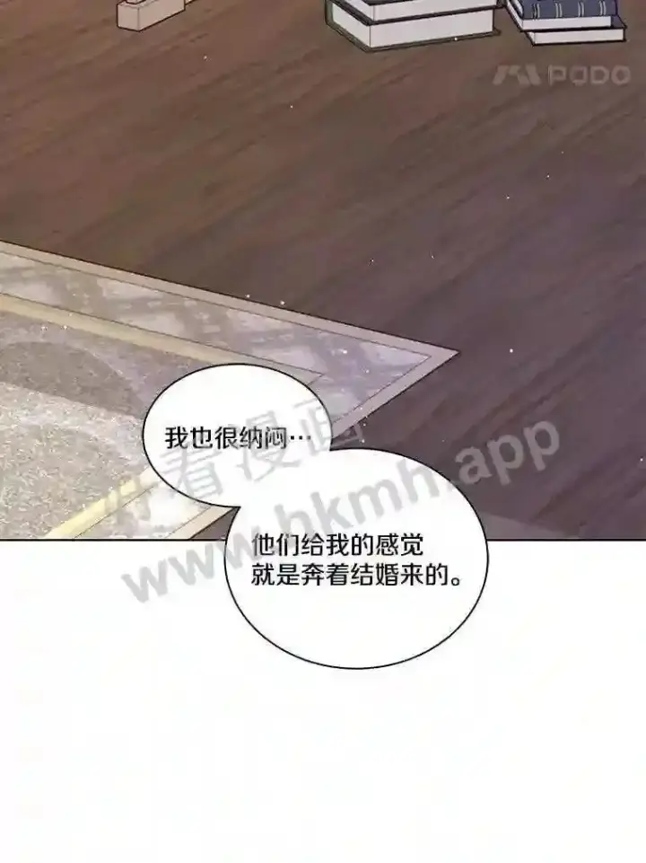 漫画《龙套大公子妃的花路人生》3.我愿意结婚第11张图
