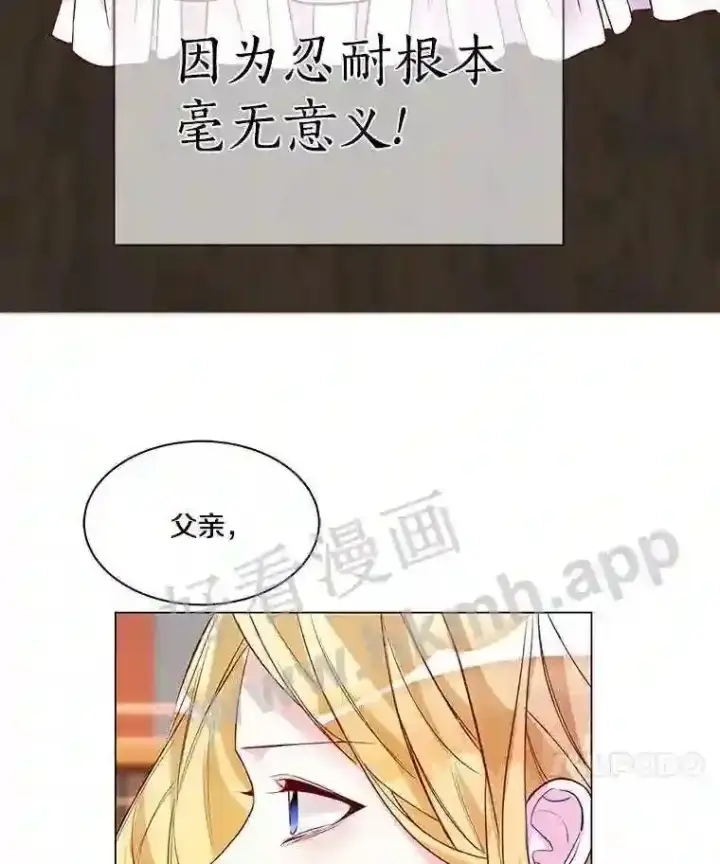 漫画《龙套大公子妃的花路人生》3.我愿意结婚第115张图