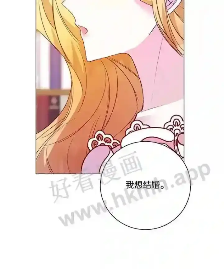 漫画《龙套大公子妃的花路人生》3.我愿意结婚第116张图
