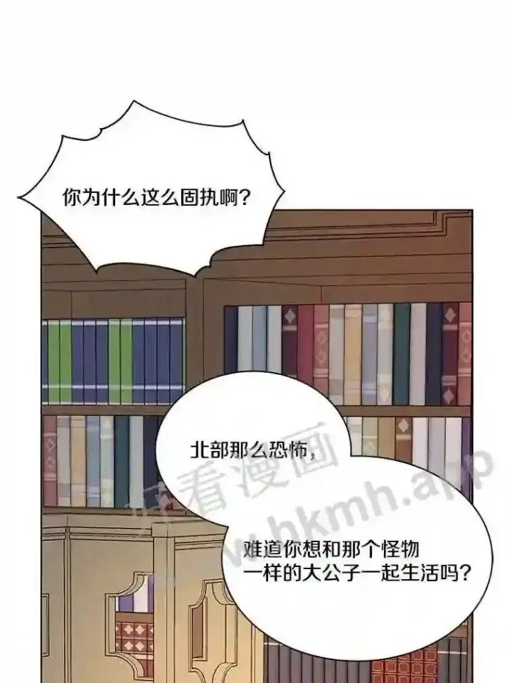 漫画《龙套大公子妃的花路人生》3.我愿意结婚第117张图