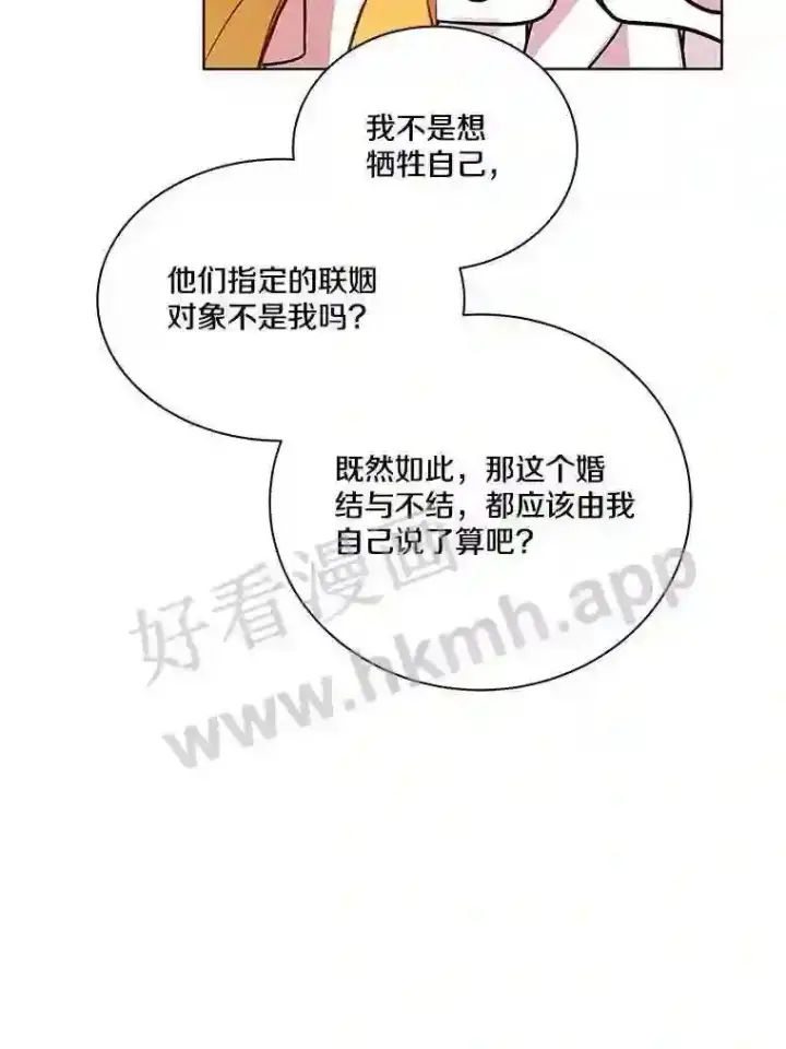 漫画《龙套大公子妃的花路人生》3.我愿意结婚第121张图