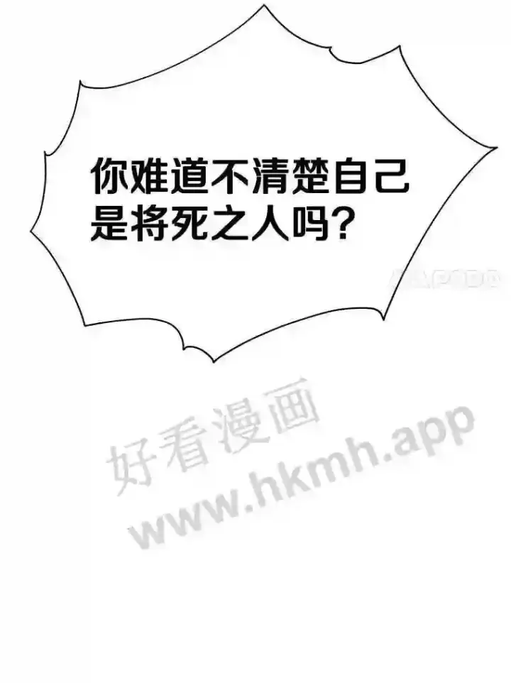 漫画《龙套大公子妃的花路人生》3.我愿意结婚第122张图