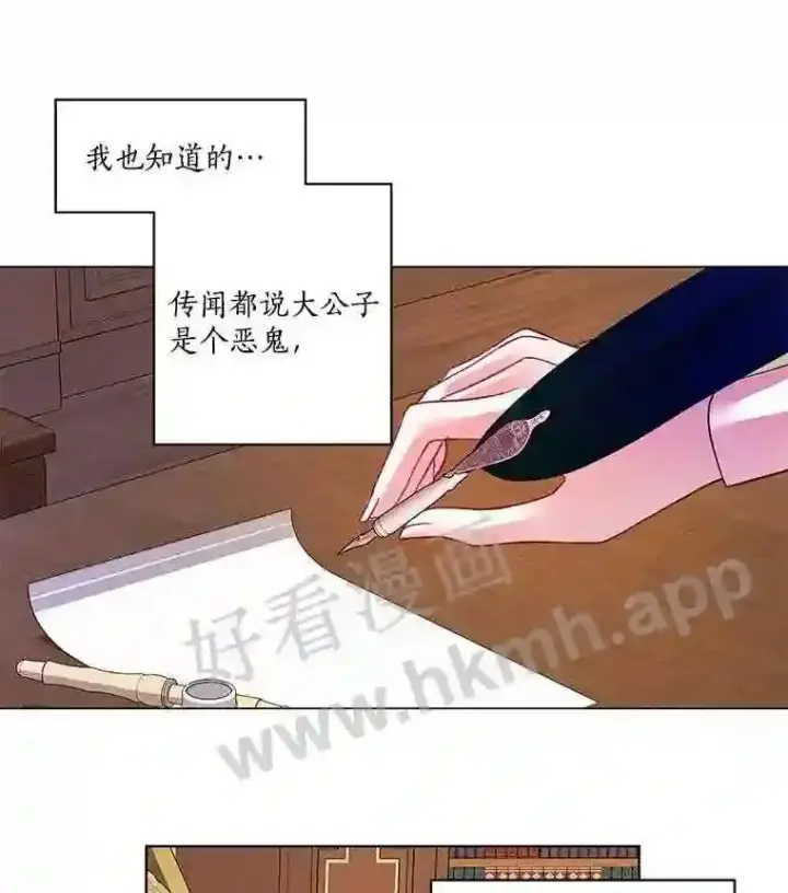 漫画《龙套大公子妃的花路人生》3.我愿意结婚第123张图
