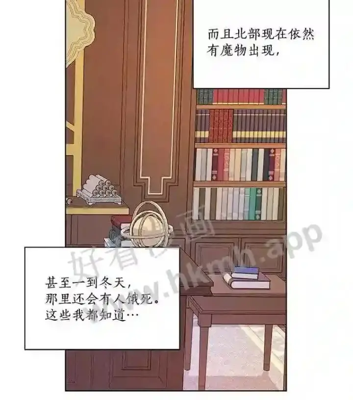 漫画《龙套大公子妃的花路人生》3.我愿意结婚第124张图