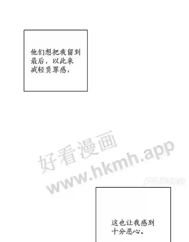 漫画《龙套大公子妃的花路人生》3.我愿意结婚第129张图