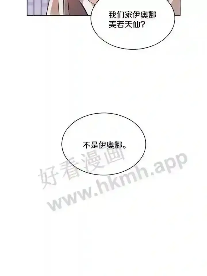 漫画《龙套大公子妃的花路人生》3.我愿意结婚第13张图