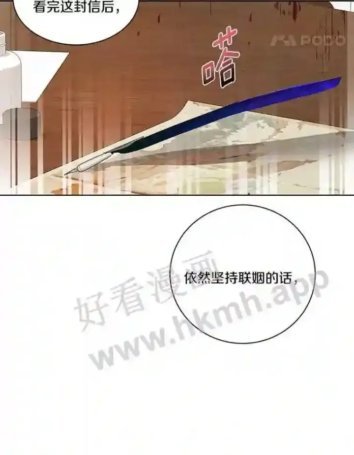 漫画《龙套大公子妃的花路人生》3.我愿意结婚第133张图