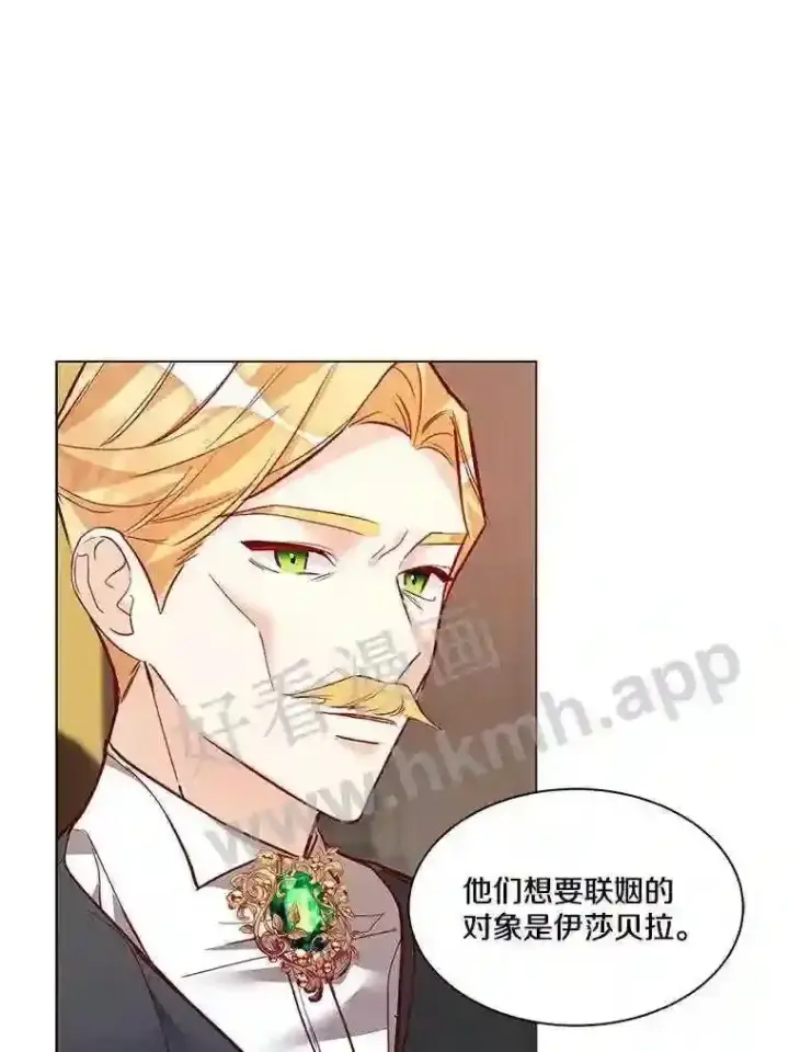 漫画《龙套大公子妃的花路人生》3.我愿意结婚第15张图