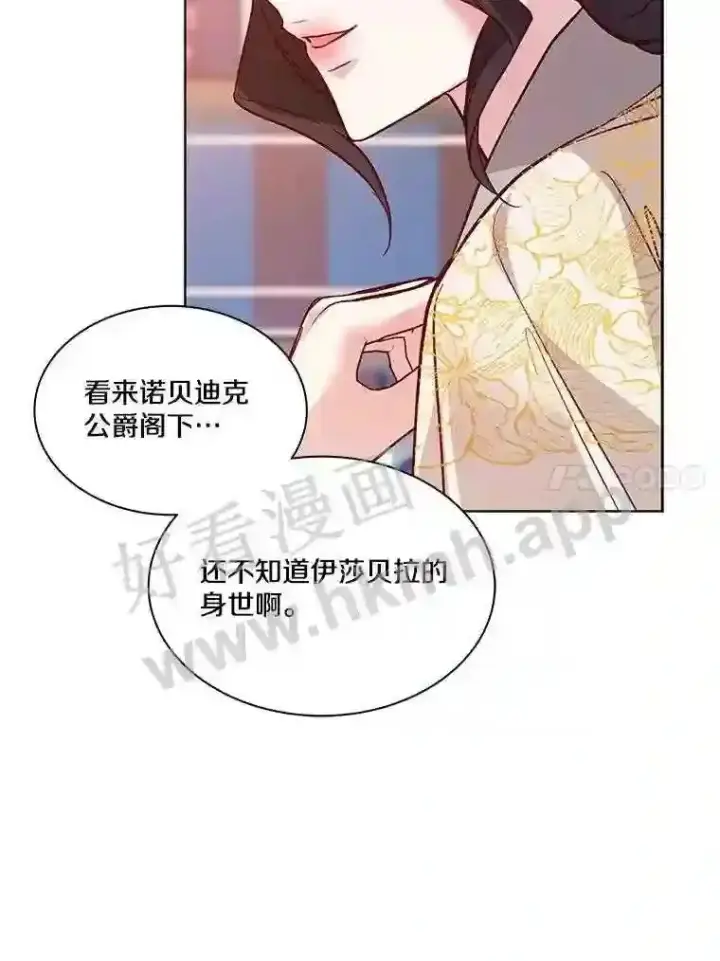漫画《龙套大公子妃的花路人生》3.我愿意结婚第17张图
