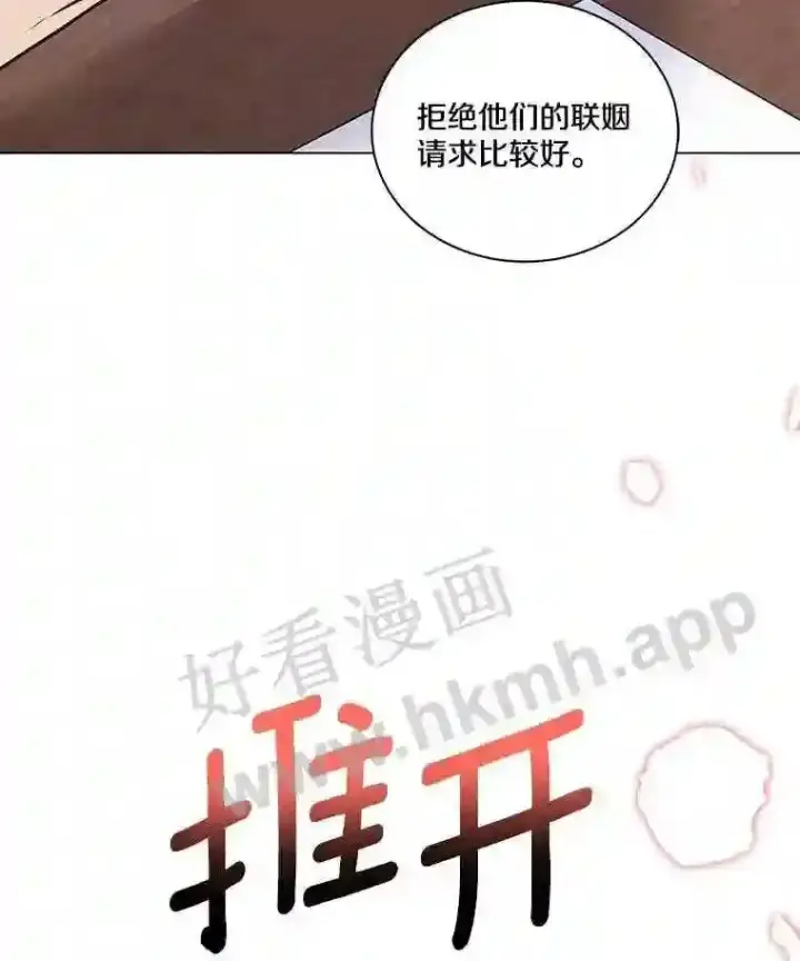 漫画《龙套大公子妃的花路人生》3.我愿意结婚第19张图