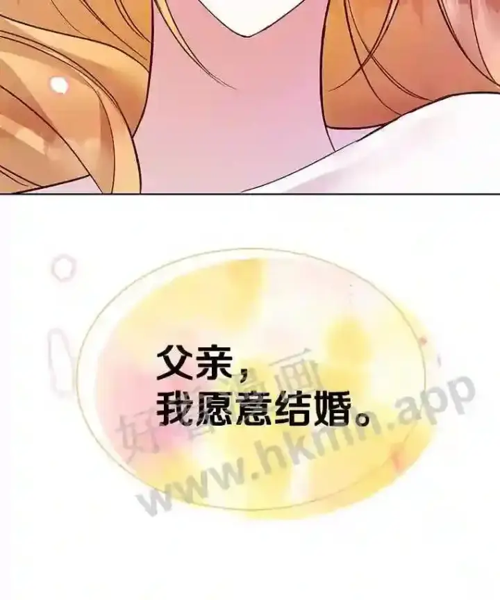 漫画《龙套大公子妃的花路人生》3.我愿意结婚第22张图