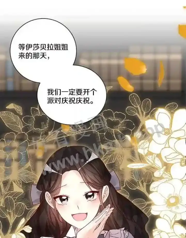 漫画《龙套大公子妃的花路人生》3.我愿意结婚第35张图