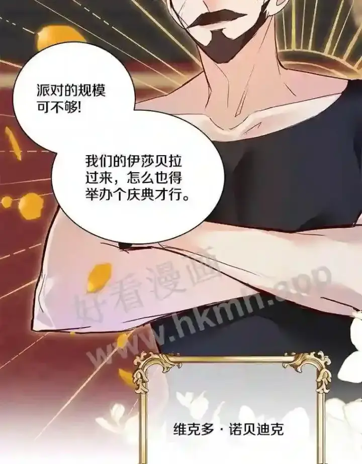 漫画《龙套大公子妃的花路人生》3.我愿意结婚第37张图