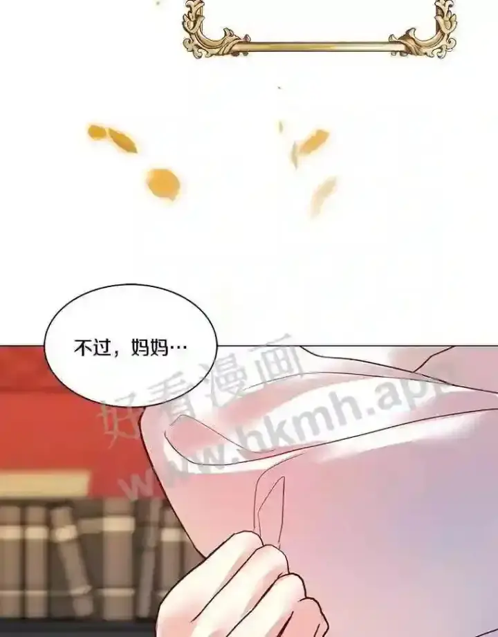 漫画《龙套大公子妃的花路人生》3.我愿意结婚第38张图