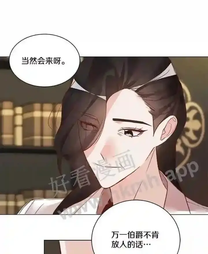漫画《龙套大公子妃的花路人生》3.我愿意结婚第40张图