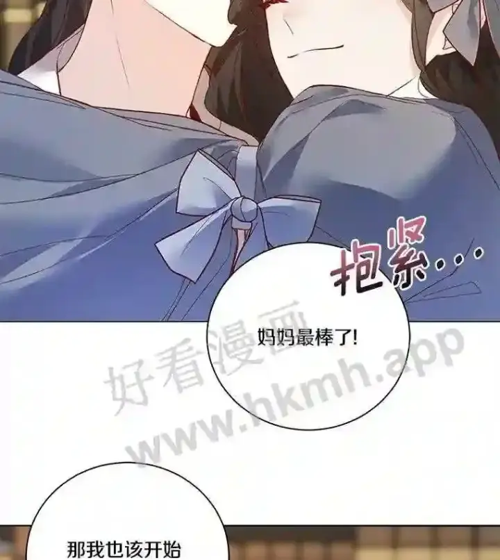 漫画《龙套大公子妃的花路人生》3.我愿意结婚第45张图