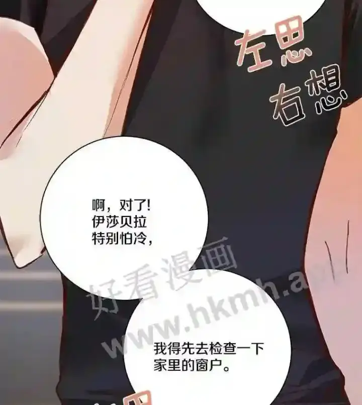 漫画《龙套大公子妃的花路人生》3.我愿意结婚第47张图