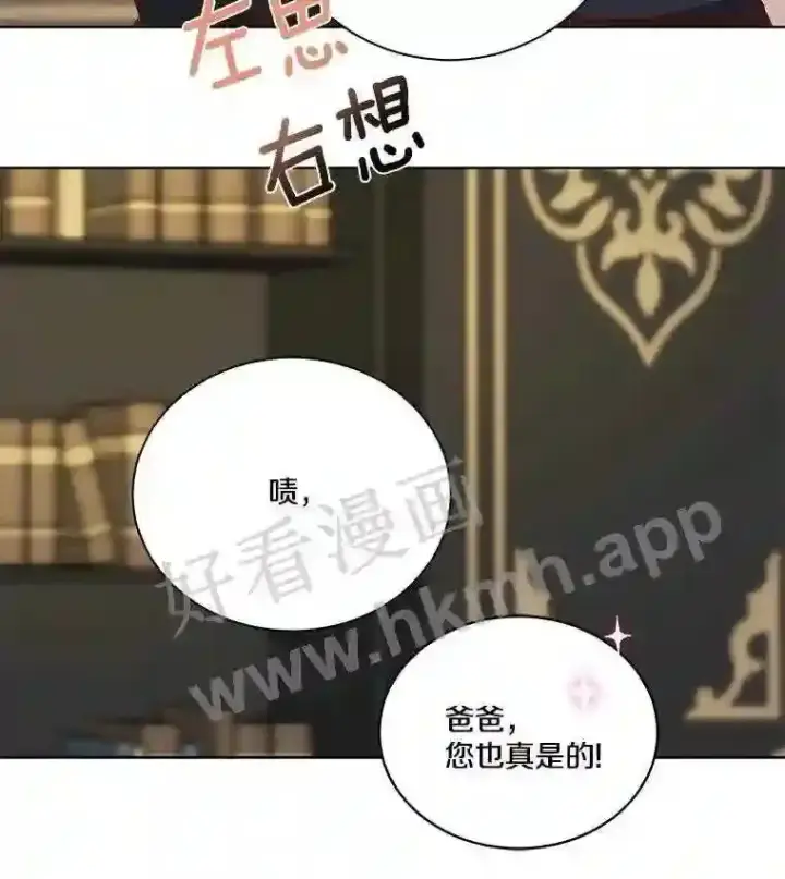 漫画《龙套大公子妃的花路人生》3.我愿意结婚第48张图
