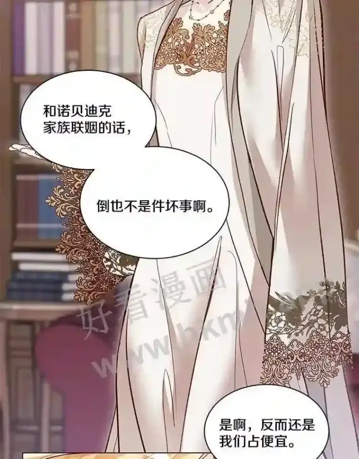 漫画《龙套大公子妃的花路人生》3.我愿意结婚第5张图
